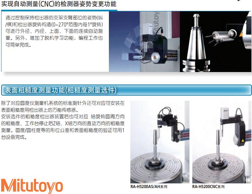 日本三豐圓度/圓柱儀RA-H5200CNC 日本三豐圓度/圓柱儀RA-H5200CNC