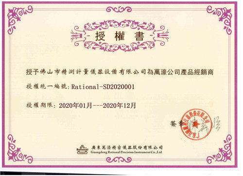 萬濠授權(quán)證書